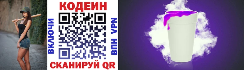 Купить  Кондопога  Кодеин напиток Lean (лин) 